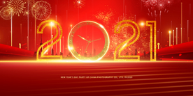 新年年会活动宣传海报素材