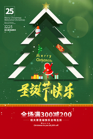 圣诞节节日促销活动宣传海报素材