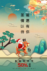 圣诞节节日促销活动宣传海报素材