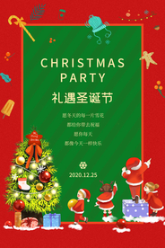 圣诞节节日促销活动宣传海报素材