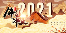 新年年会活动宣传海报素材