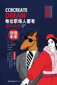 招聘招人企业活动宣传海报素材