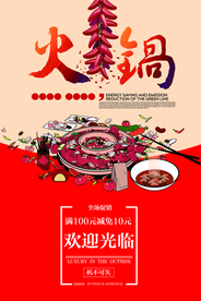 冬季火锅促销活动宣传海报素材