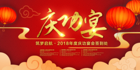 庆功宴企业年会活动宣传海报素材