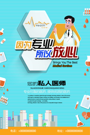 体验医药促销活动海报素材