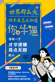 招聘招人企业活动海报素材