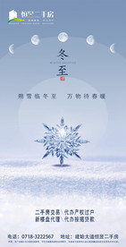 冬至地产