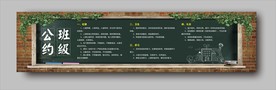 班级公约
