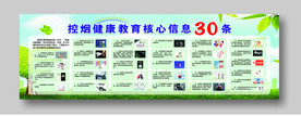 控烟宣传栏