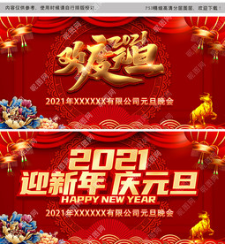 元旦背景图