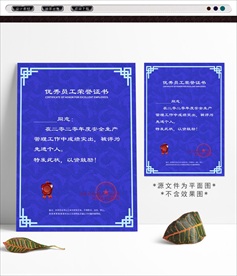 优秀员工荣誉证书