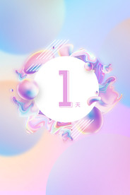 开业倒计时背景