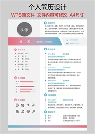 个人简历