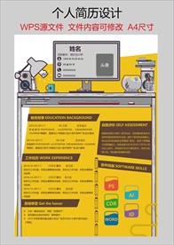 个人简历