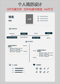 个人简历