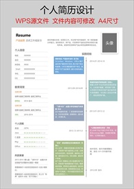 个人简历