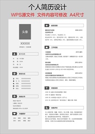 个人简历