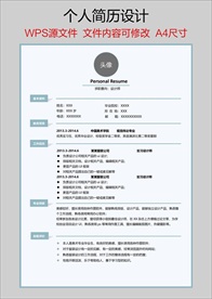 个人简历