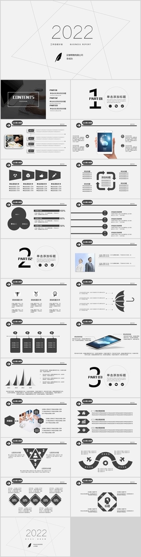 简约炫酷工作总结PPT