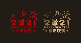 2021 新年 春节 橱窗贴