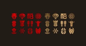 2021 新年 春节 橱窗贴