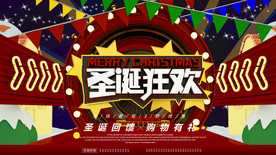 圣诞节海报