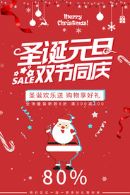 圣诞节海报