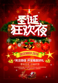圣诞节海报