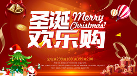 圣诞节海报