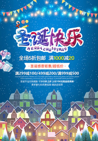 圣诞节海报