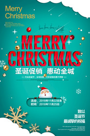圣诞节海报