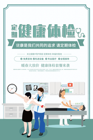 健康体检公益活动宣传海报素材