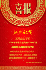 喜报企业文化活动宣传海报素材