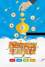 投资理财活动宣传海报素材