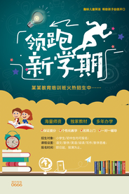 儿童英语培训活动宣传海报素材