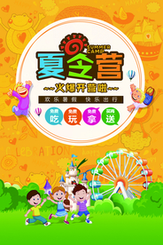夏令营招生活动宣传海报素材