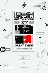 低价促销活动宣传海报素材