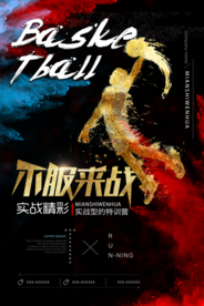 篮球训练营活动宣传海报素材