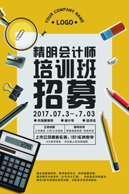 会计师培训活动宣传海报素材