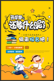 开学季促销活动宣传海报素材