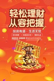 轻松理财培训宣传海报素材