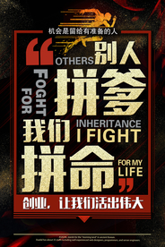 创业奋斗企业标语宣传海报素材