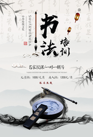 书法培训传统活动宣传海报素材