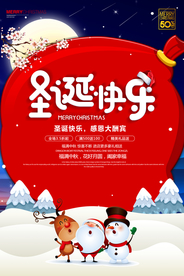 圣诞快乐海报