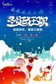 圣诞狂欢海报