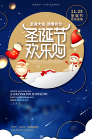圣诞节欢乐购海报