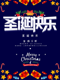 圣诞快乐海报