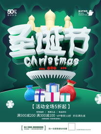 圣诞节海报