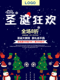 圣诞狂欢海报
