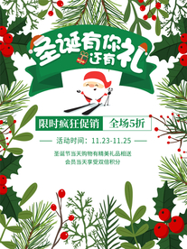 圣诞有礼海报